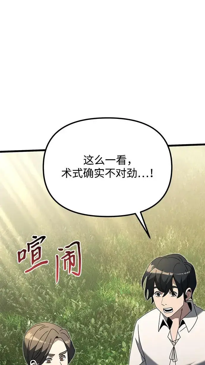《身患绝症的天才黑暗骑士》第59话图51