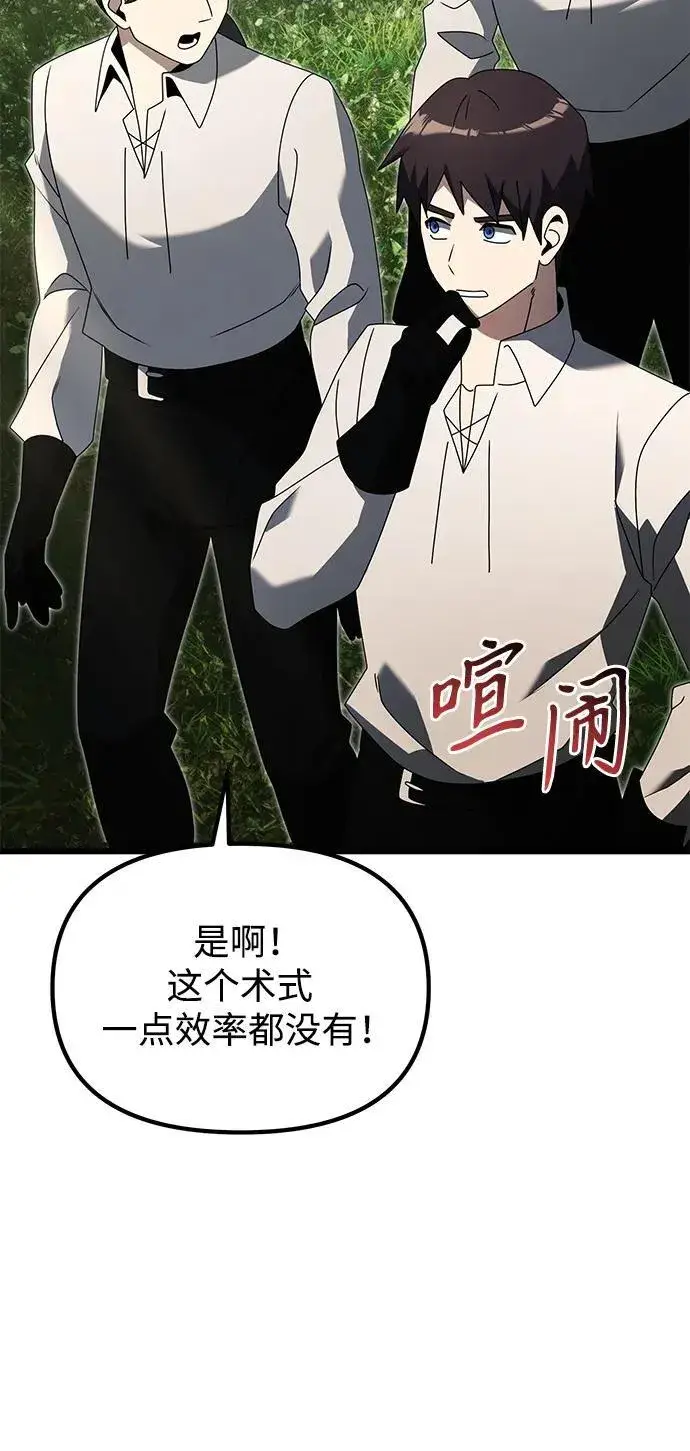 《身患绝症的天才黑暗骑士》第59话图52