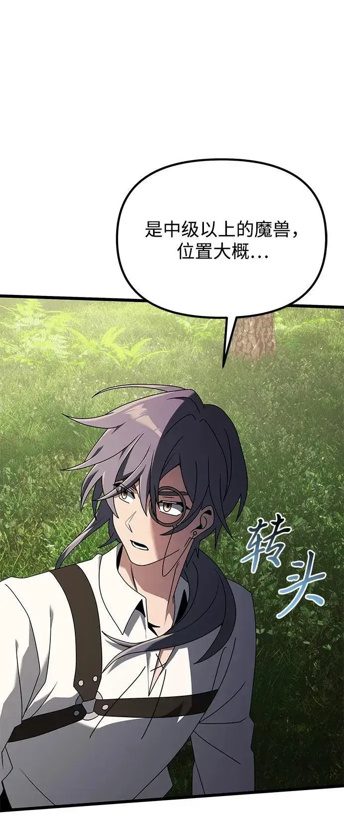 《身患绝症的天才黑暗骑士》第59话图58