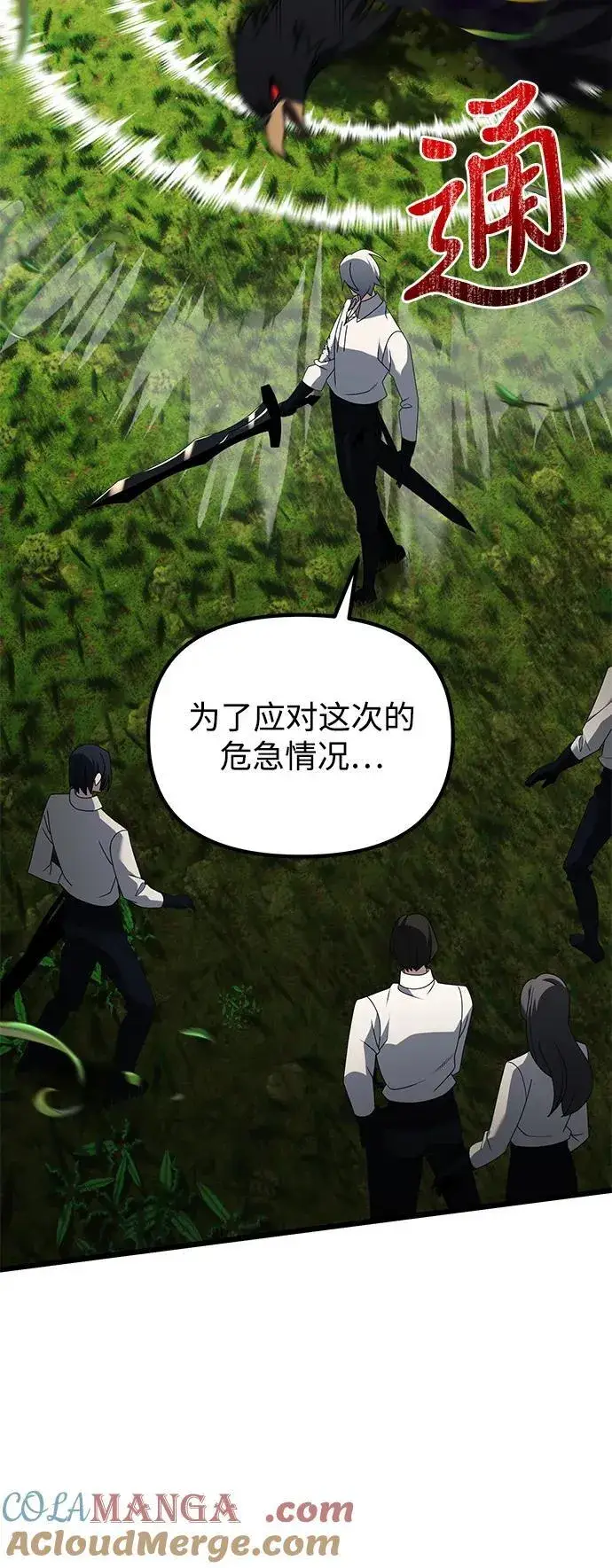 《身患绝症的天才黑暗骑士》第59话图69
