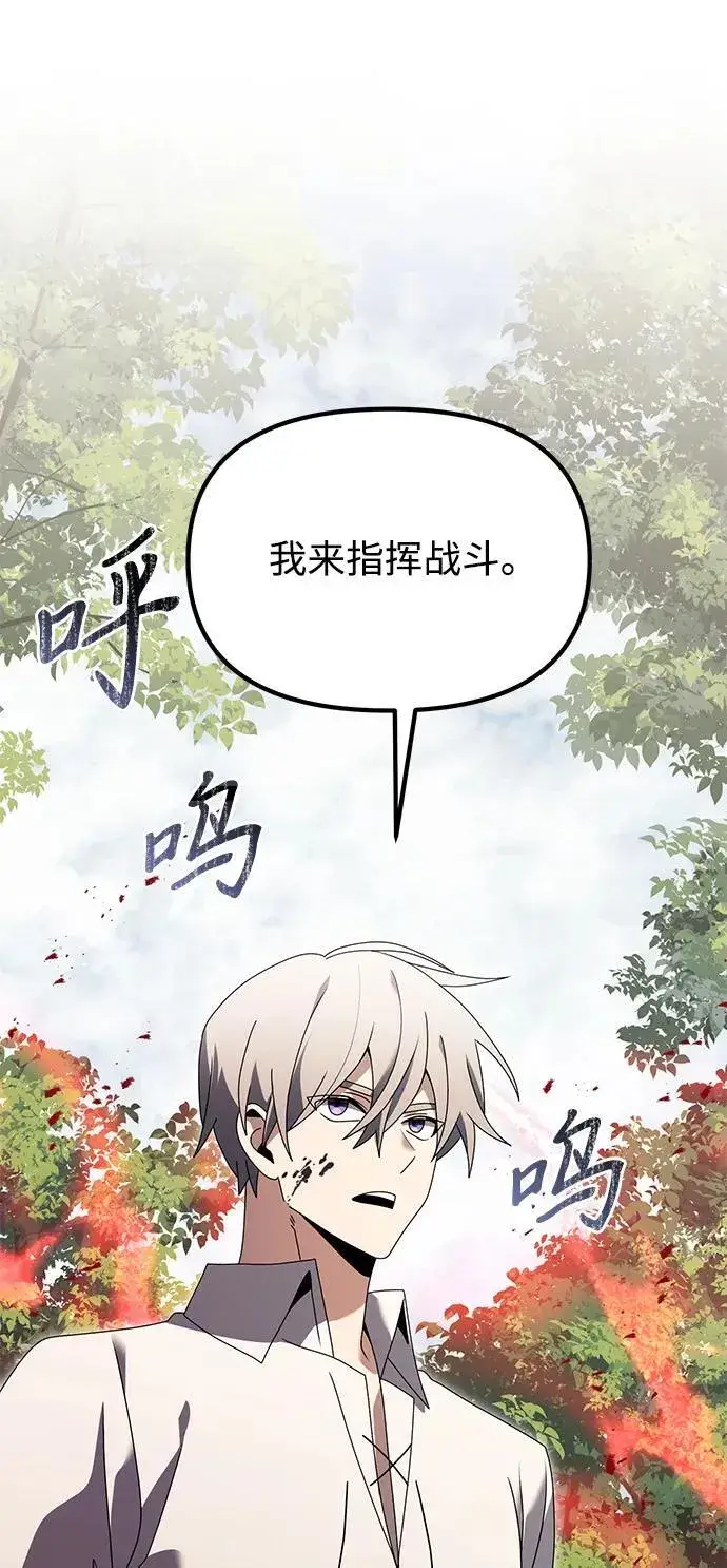 《身患绝症的天才黑暗骑士》第59话图70