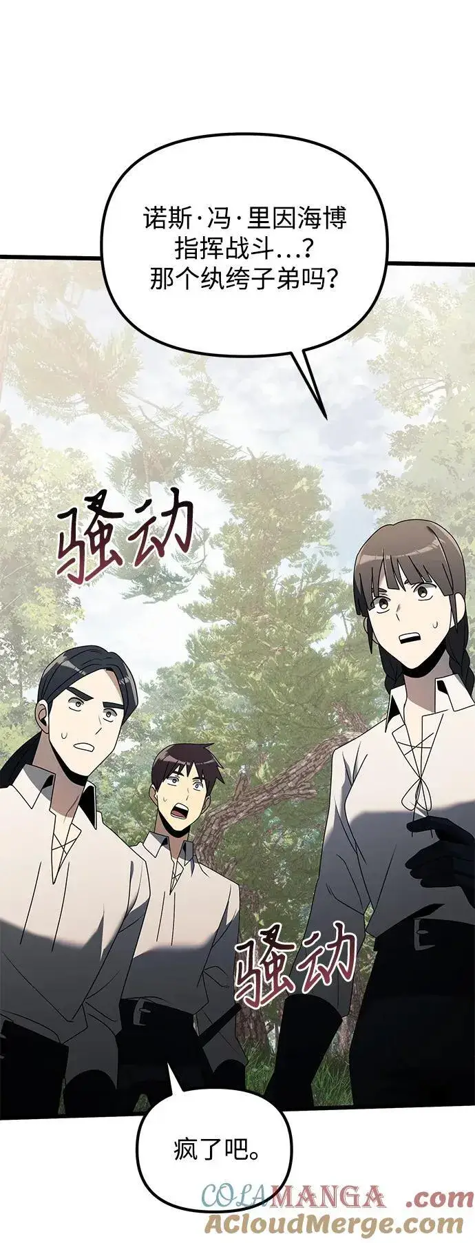 《身患绝症的天才黑暗骑士》第59话图73