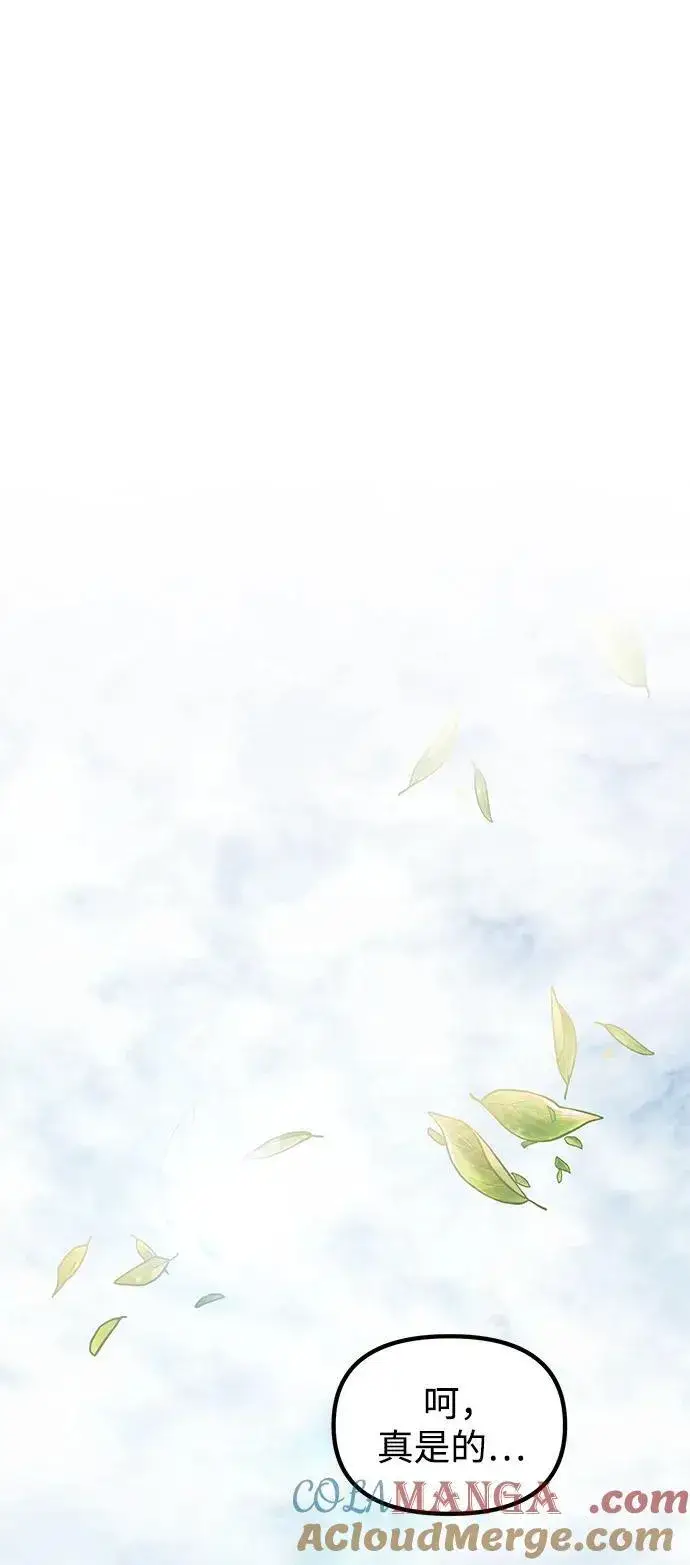 《身患绝症的天才黑暗骑士》第59话图81