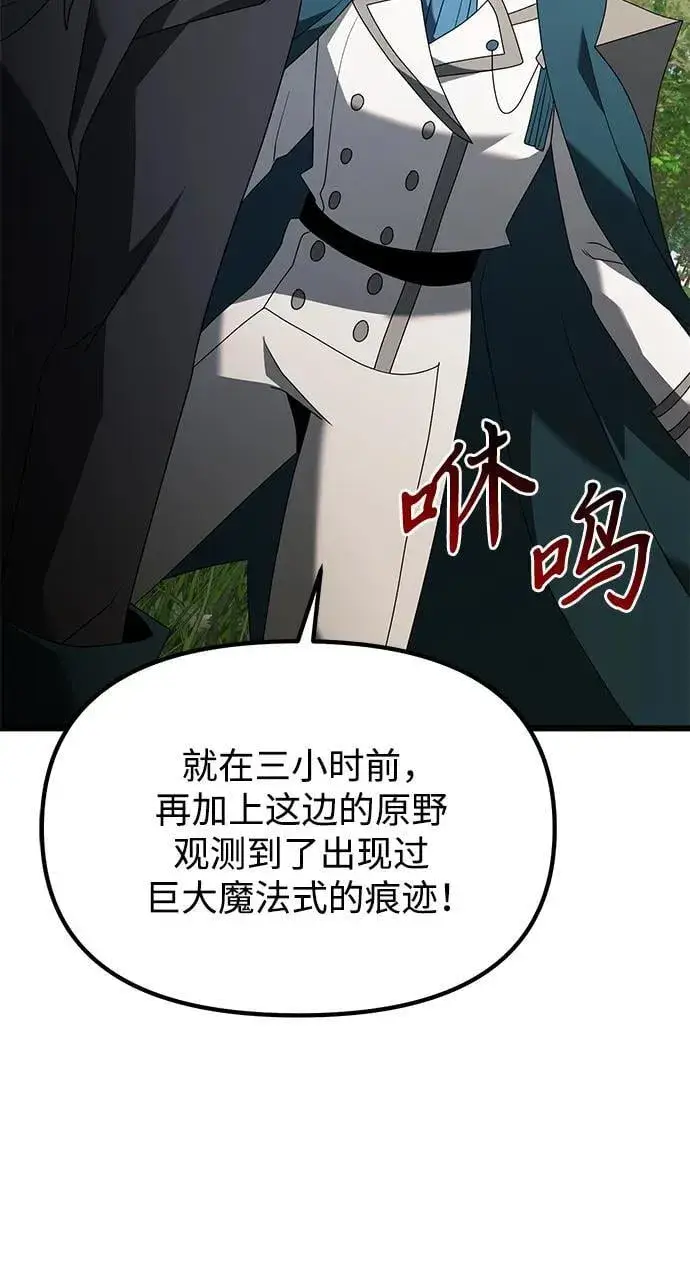 《身患绝症的天才黑暗骑士》第59话图92