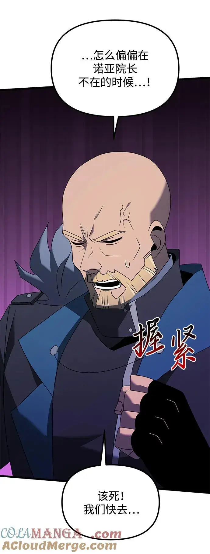 《身患绝症的天才黑暗骑士》第59话图93