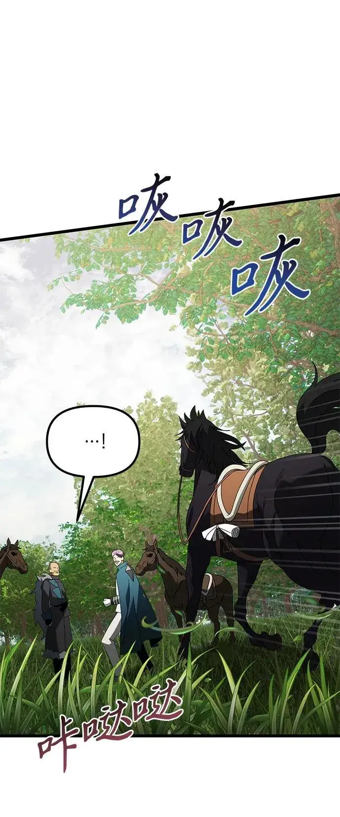 《身患绝症的天才黑暗骑士》第59话图94
