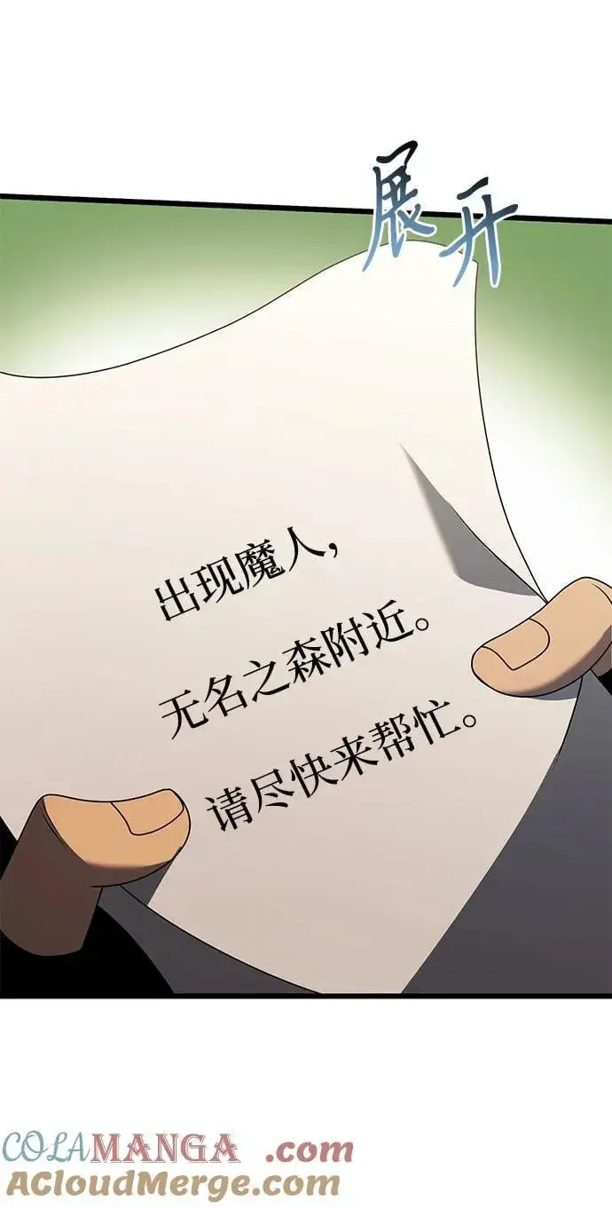《身患绝症的天才黑暗骑士》第59话图97