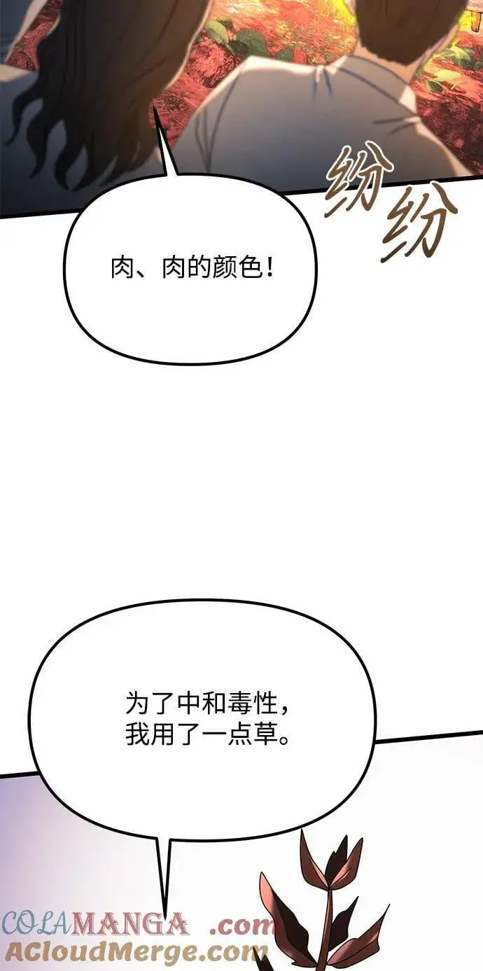 《身患绝症的天才黑暗骑士》第60话图117