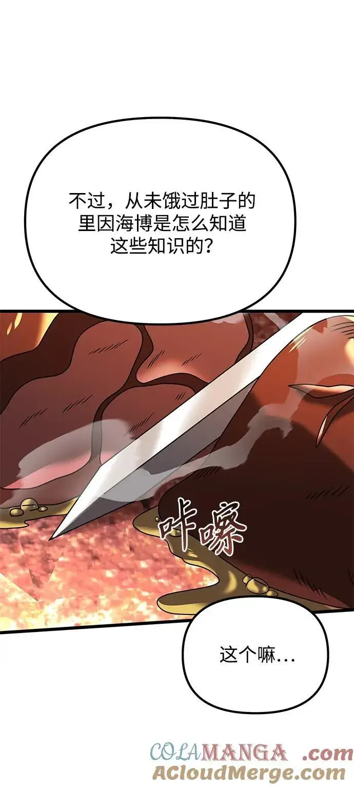 《身患绝症的天才黑暗骑士》第60话图121