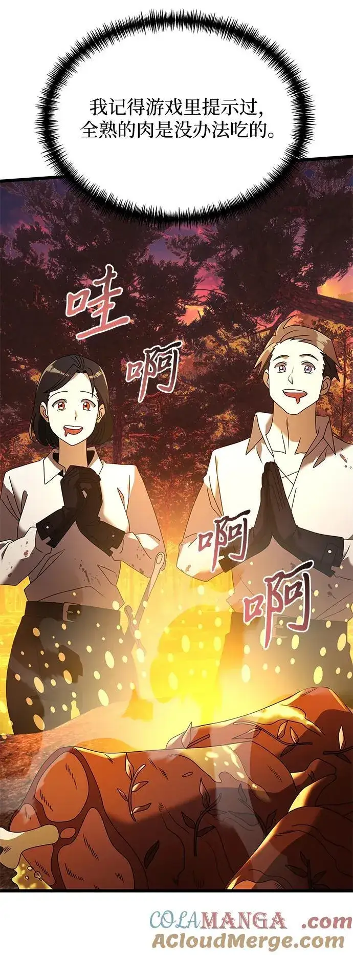 《身患绝症的天才黑暗骑士》第60话图125
