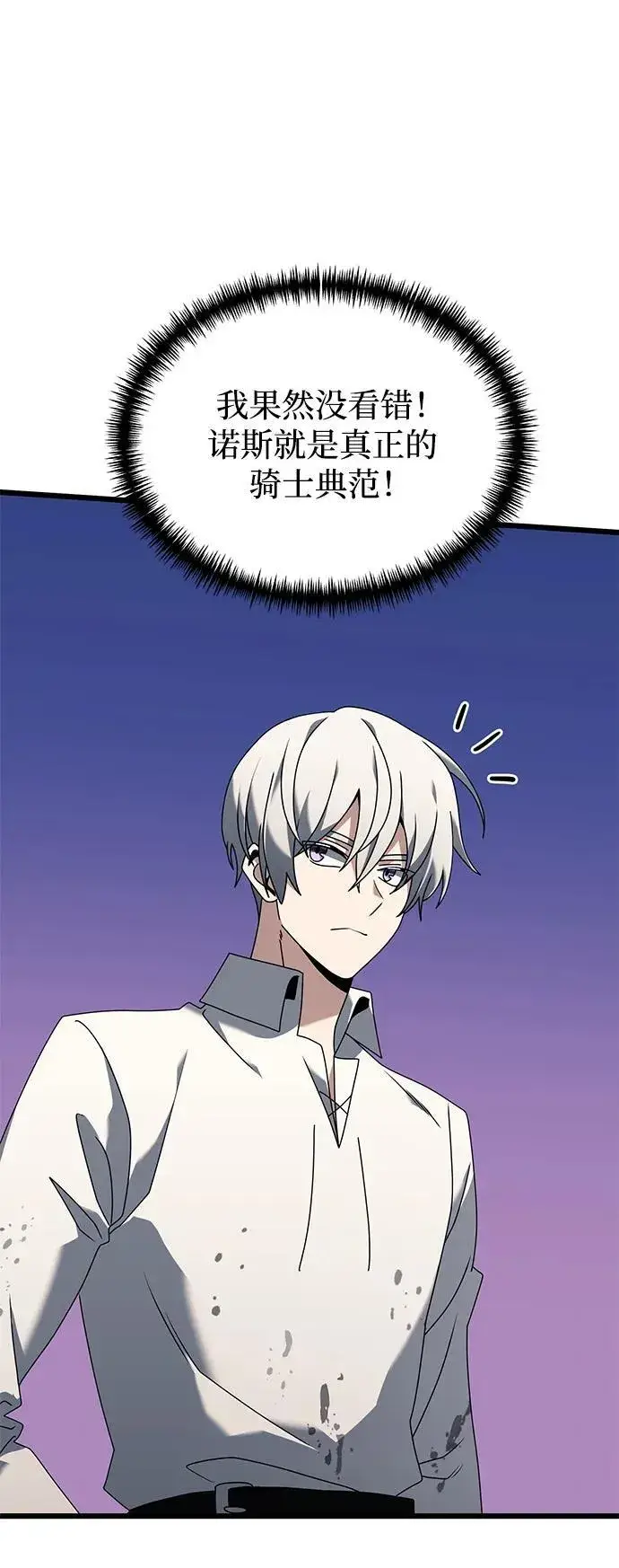 《身患绝症的天才黑暗骑士》第60话图7