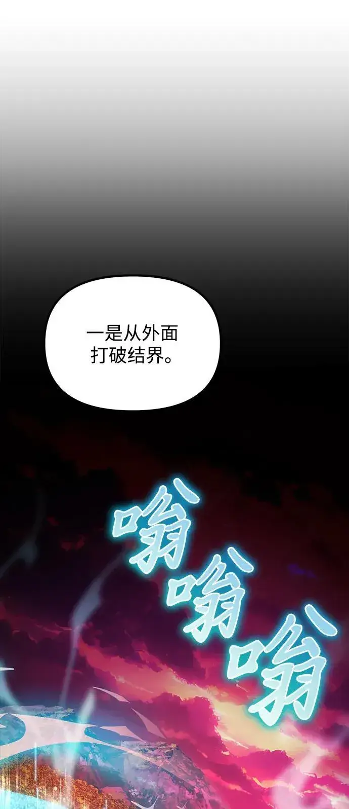 《身患绝症的天才黑暗骑士》第60话图75