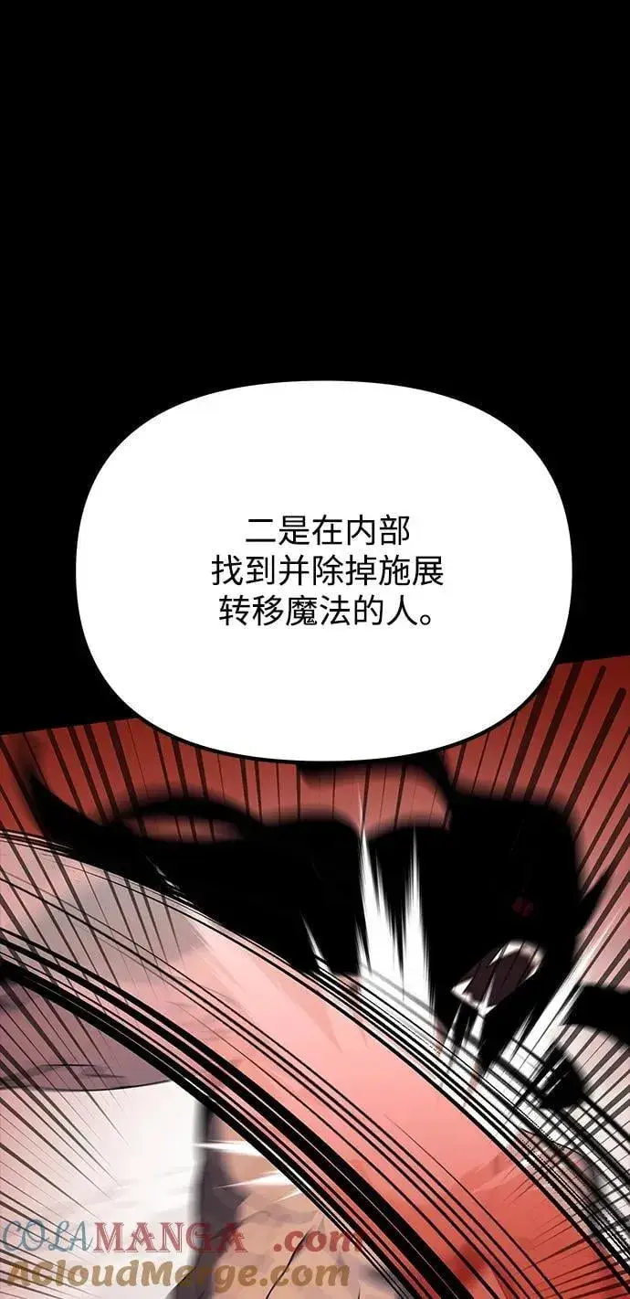 《身患绝症的天才黑暗骑士》第60话图77