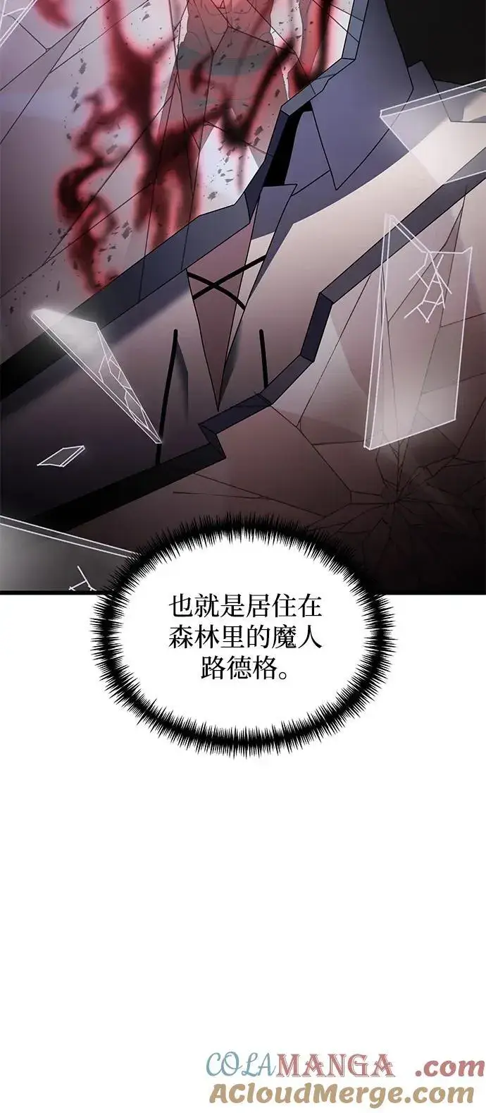 《身患绝症的天才黑暗骑士》第60话图85