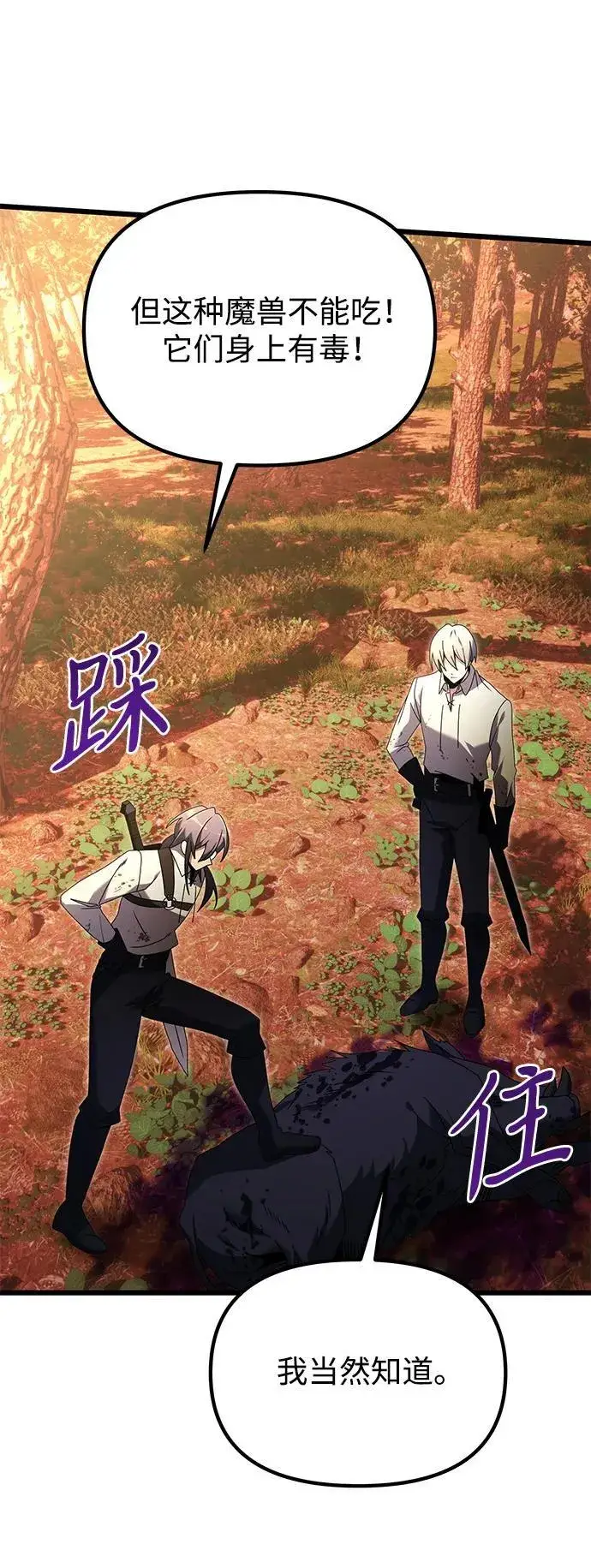 《身患绝症的天才黑暗骑士》第60话图92