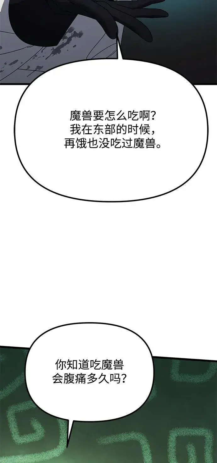 《身患绝症的天才黑暗骑士》第60话图95