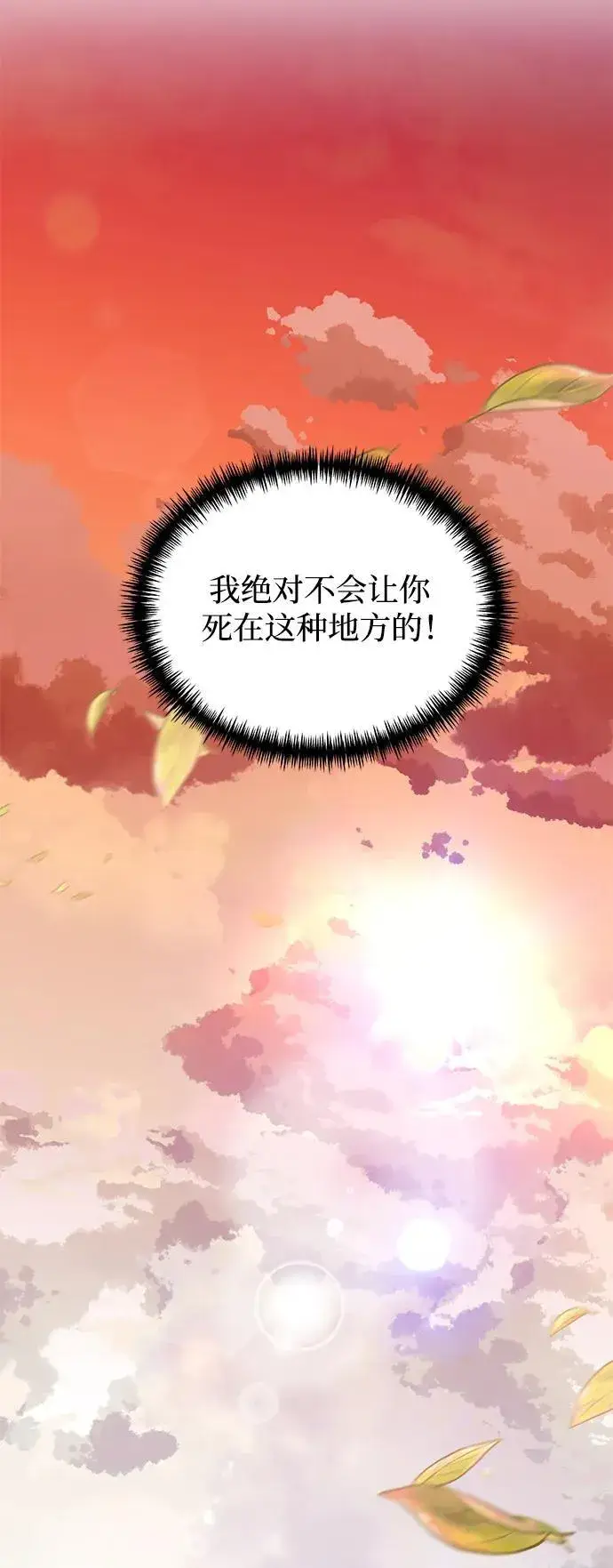《身患绝症的天才黑暗骑士》第61话图22