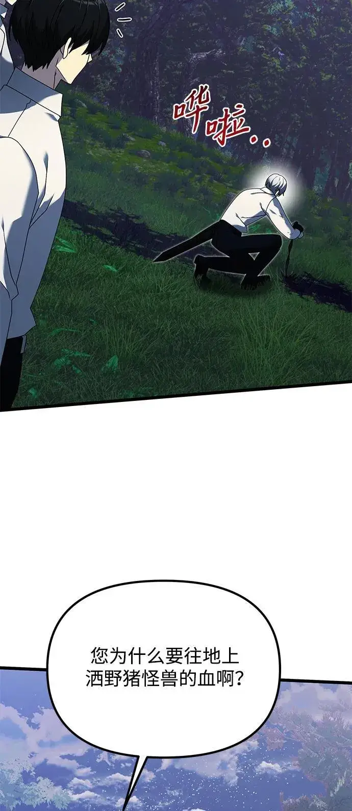 《身患绝症的天才黑暗骑士》第61话图27