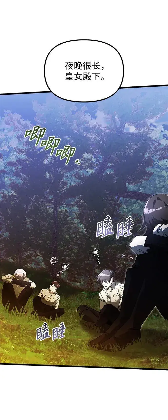 《身患绝症的天才黑暗骑士》第61话图34