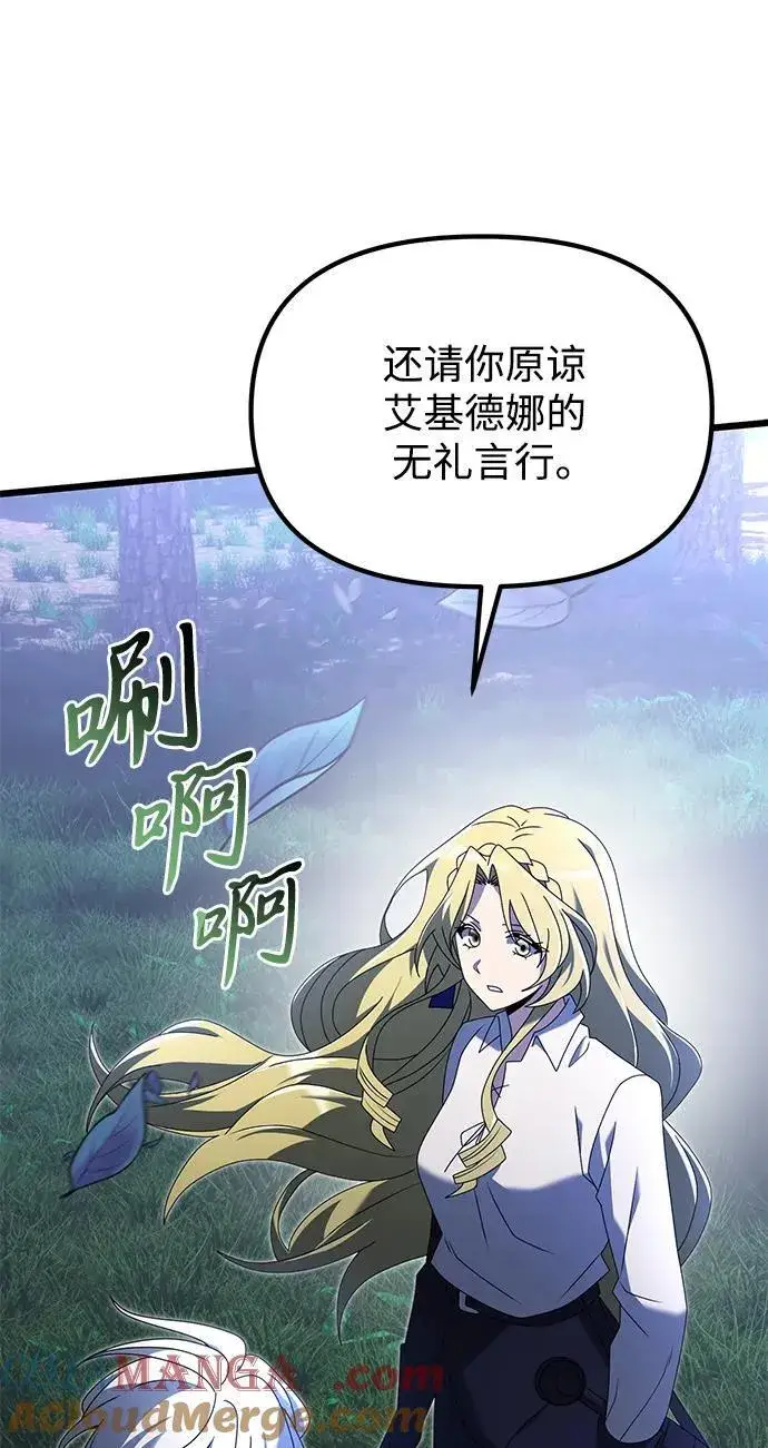 《身患绝症的天才黑暗骑士》第61话图37