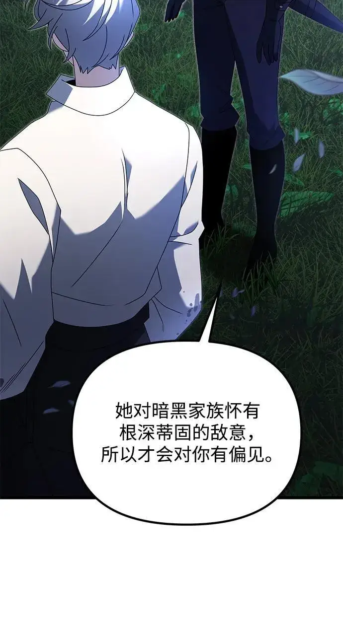 《身患绝症的天才黑暗骑士》第61话图38