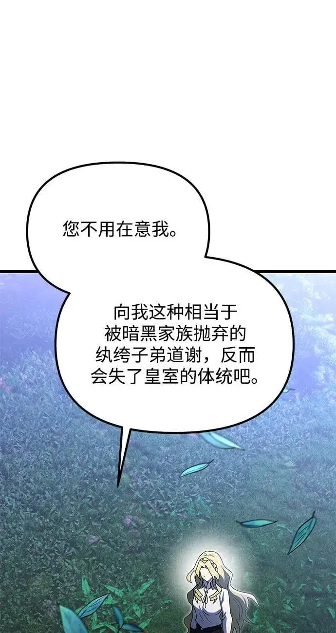 《身患绝症的天才黑暗骑士》第61话图40
