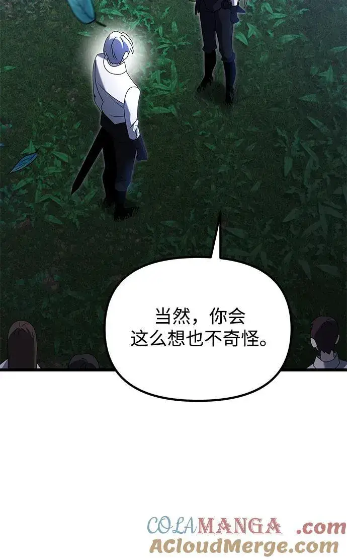 《身患绝症的天才黑暗骑士》第61话图41