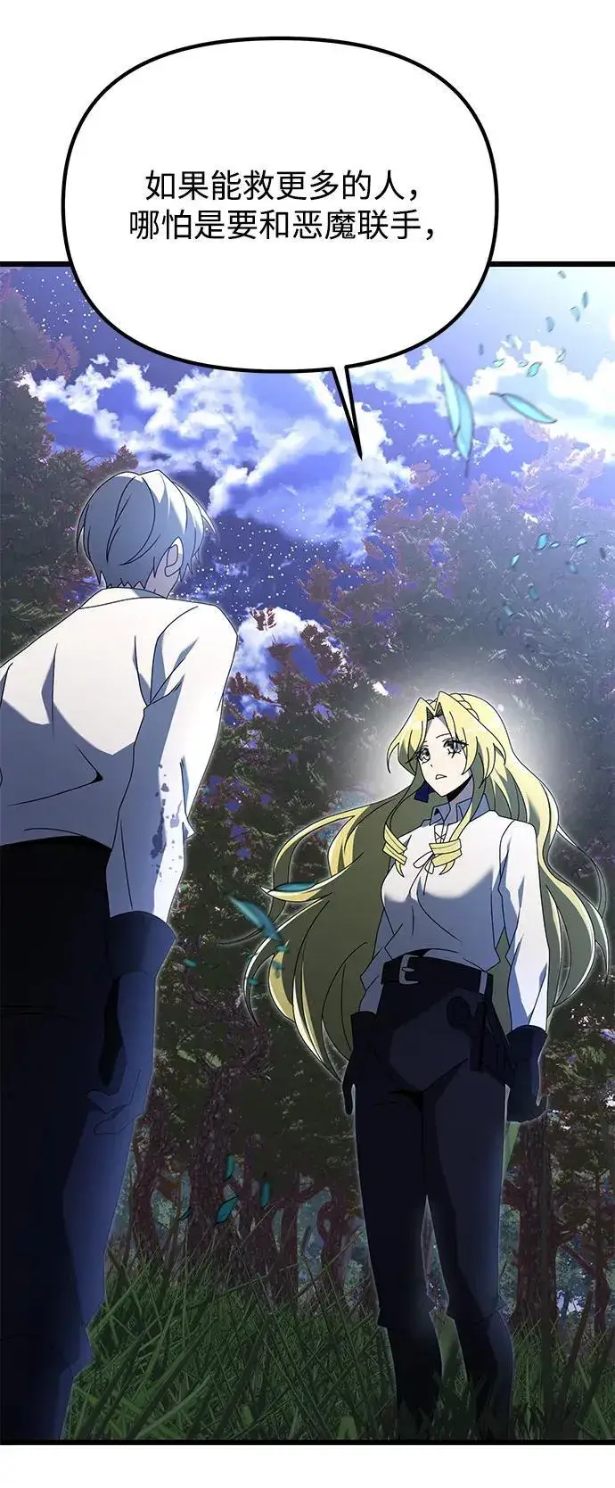 《身患绝症的天才黑暗骑士》第61话图43