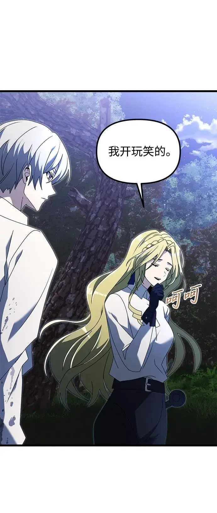 《身患绝症的天才黑暗骑士》第61话图46