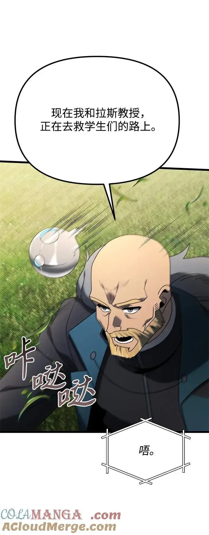 《身患绝症的天才黑暗骑士》第61话图5