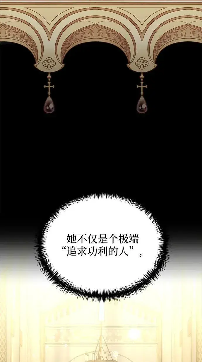 《身患绝症的天才黑暗骑士》第61话图51