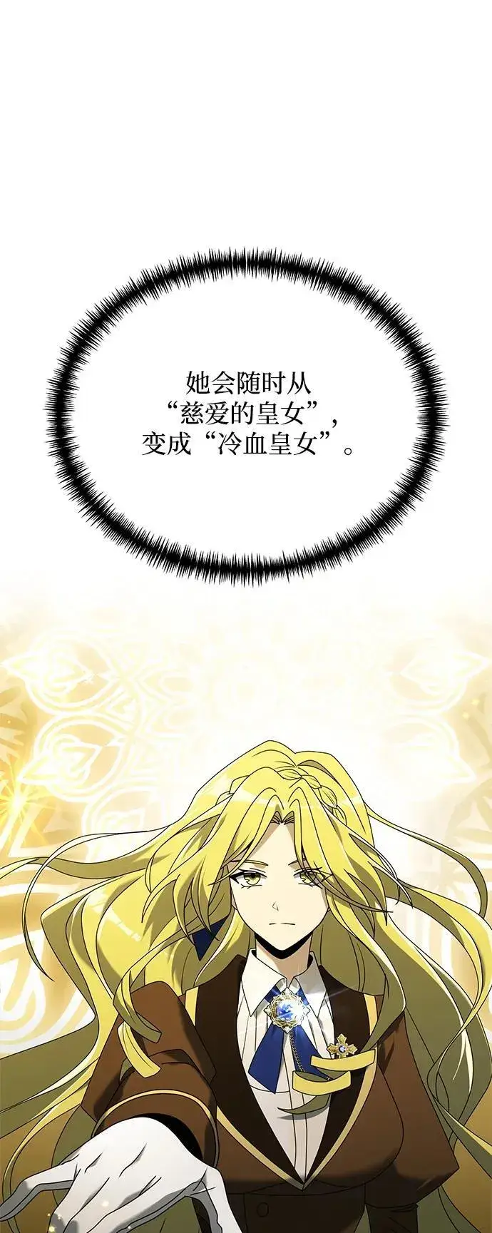 《身患绝症的天才黑暗骑士》第61话图54