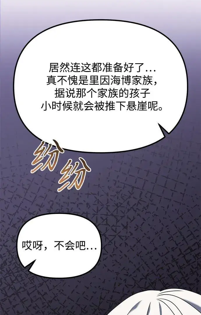 《身患绝症的天才黑暗骑士》第61话图59