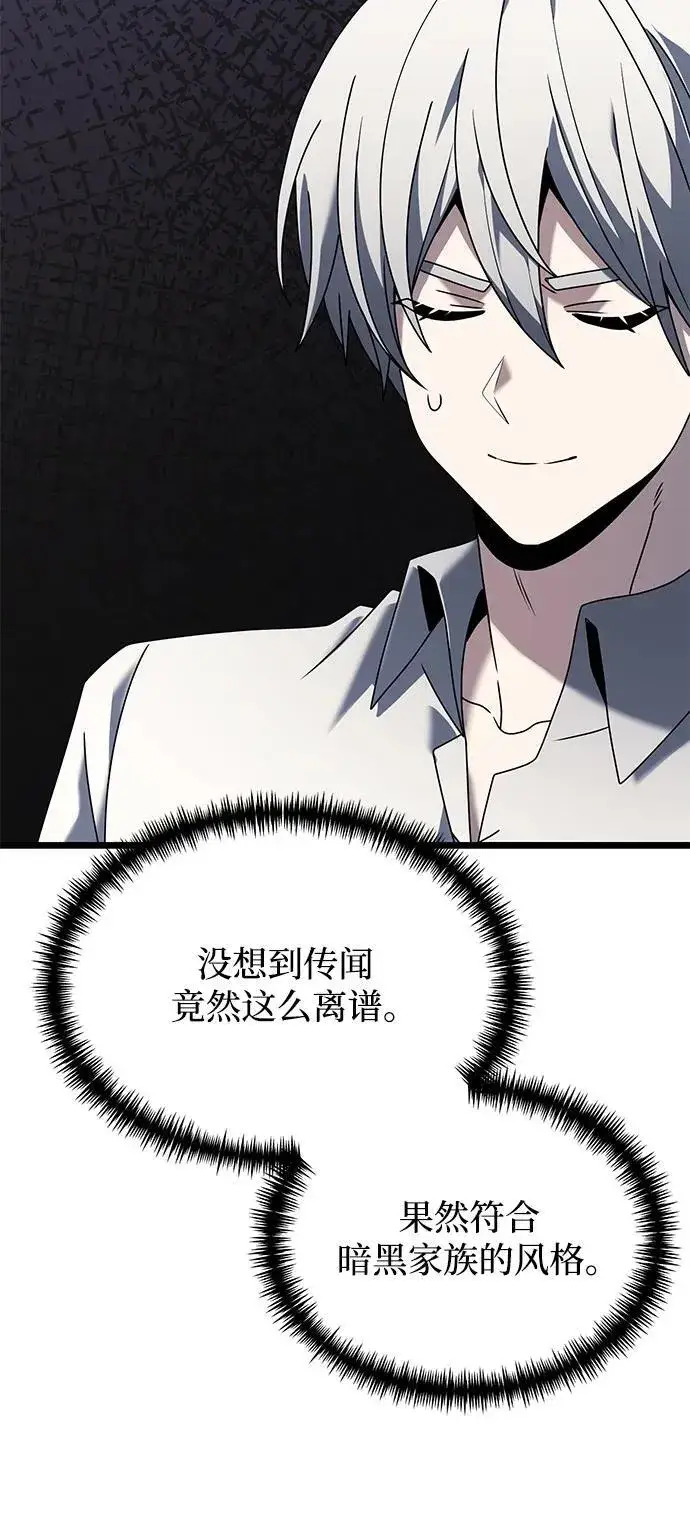 《身患绝症的天才黑暗骑士》第61话图60