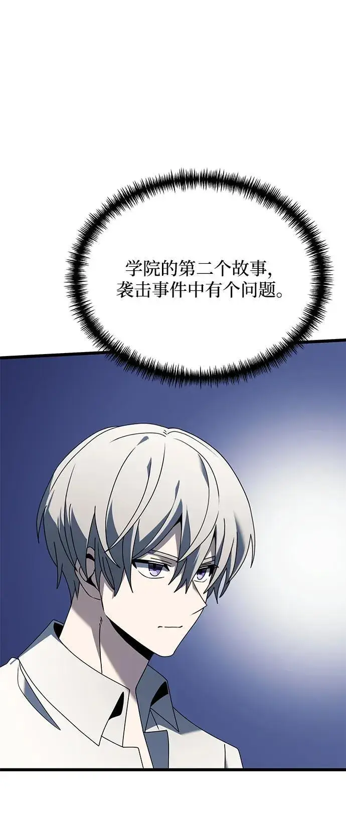 《身患绝症的天才黑暗骑士》第61话图67