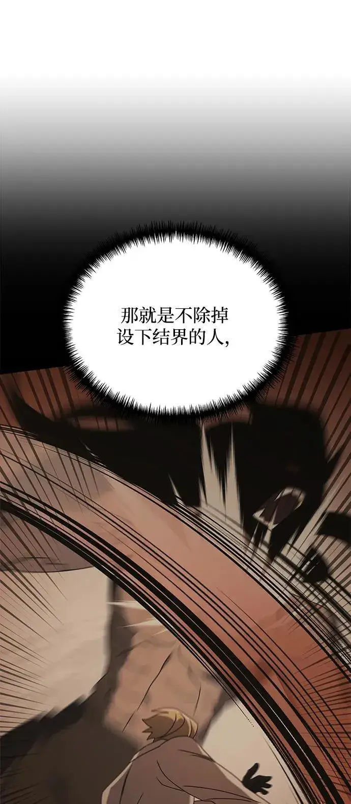 《身患绝症的天才黑暗骑士》第61话图68