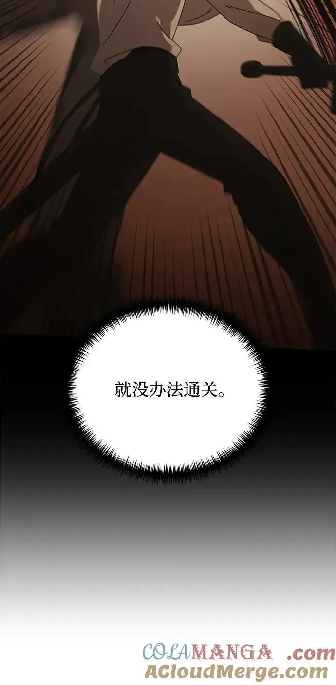 《身患绝症的天才黑暗骑士》第61话图69