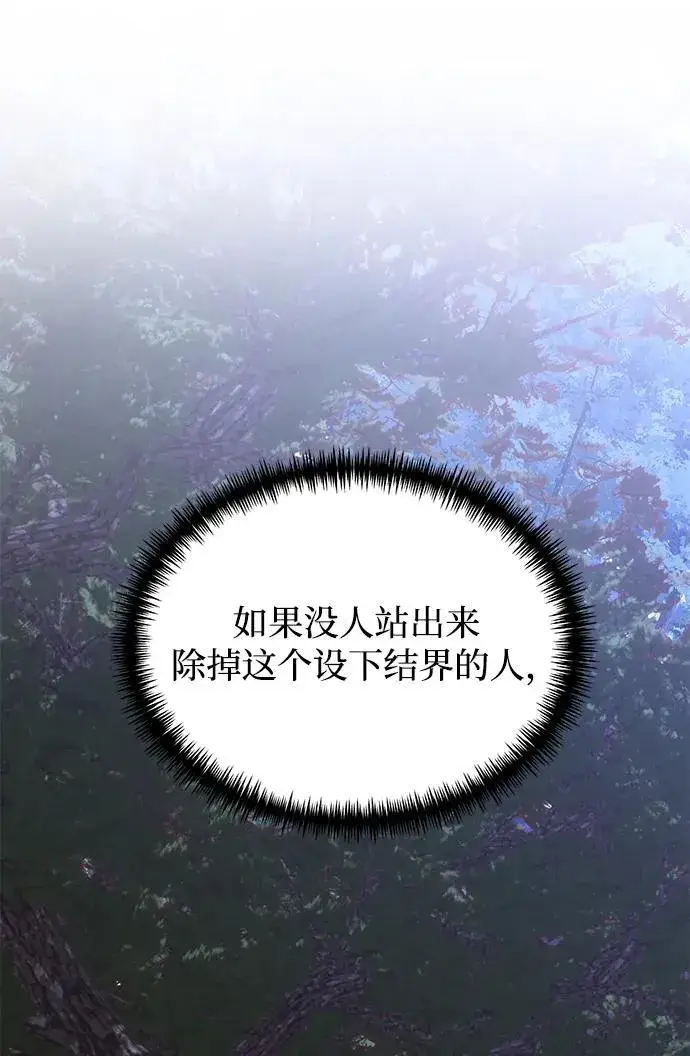 《身患绝症的天才黑暗骑士》第61话图74