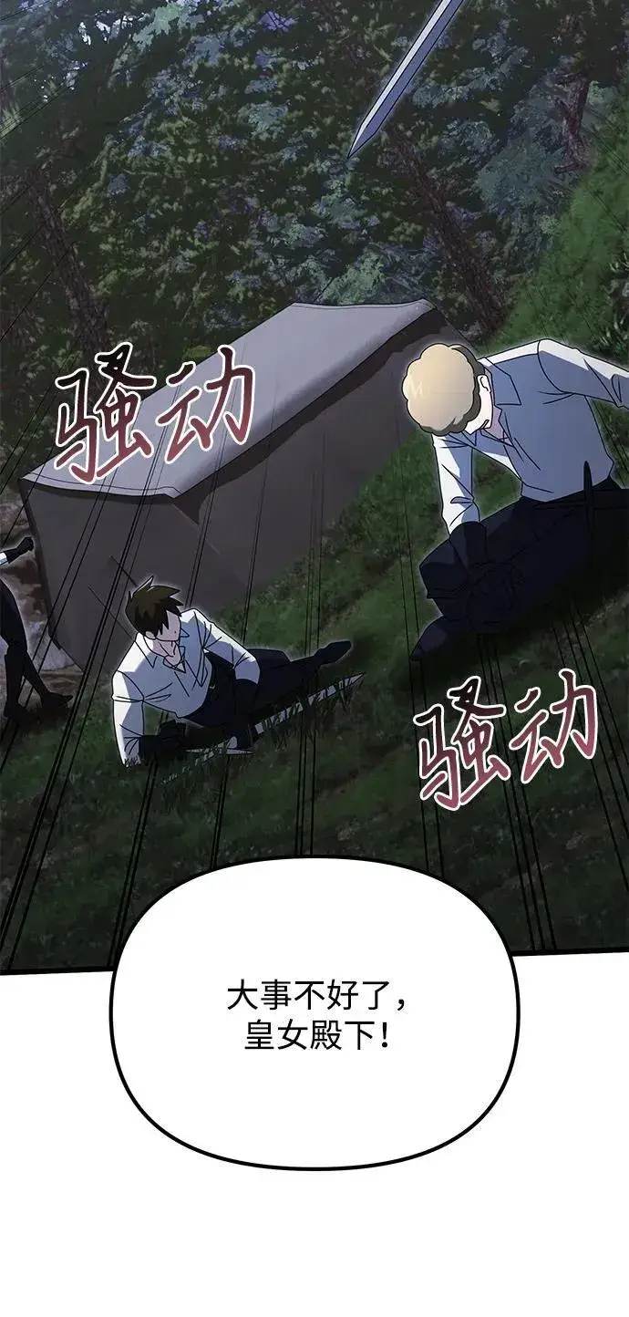《身患绝症的天才黑暗骑士》第61话图83