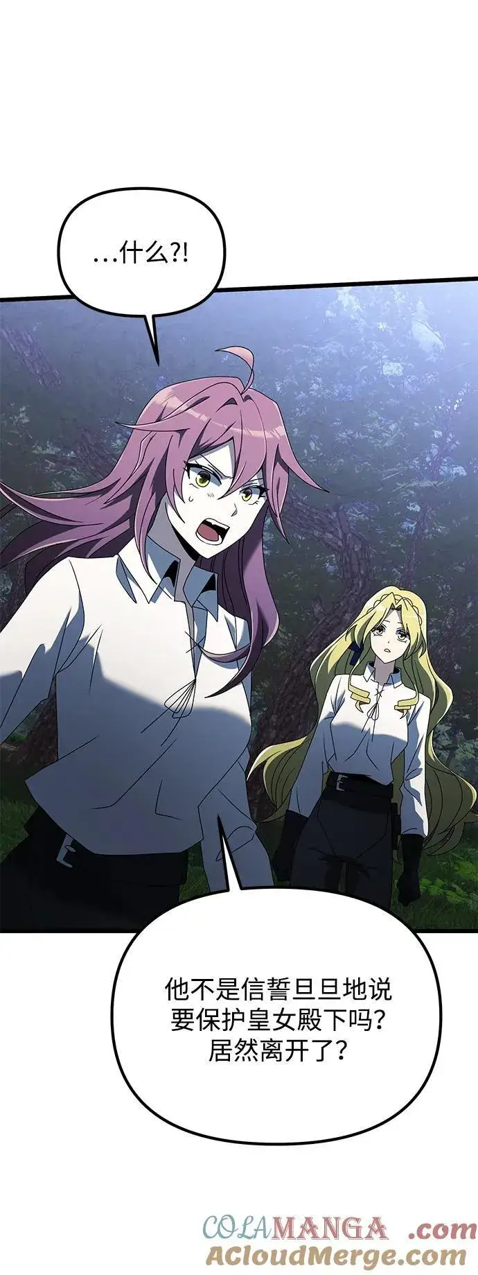 《身患绝症的天才黑暗骑士》第61话图93