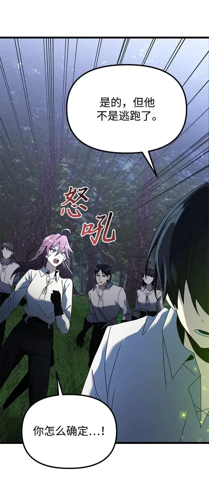 《身患绝症的天才黑暗骑士》第61话图94