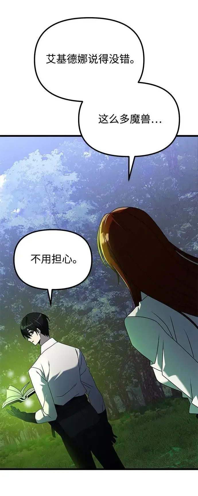《身患绝症的天才黑暗骑士》第61话图98