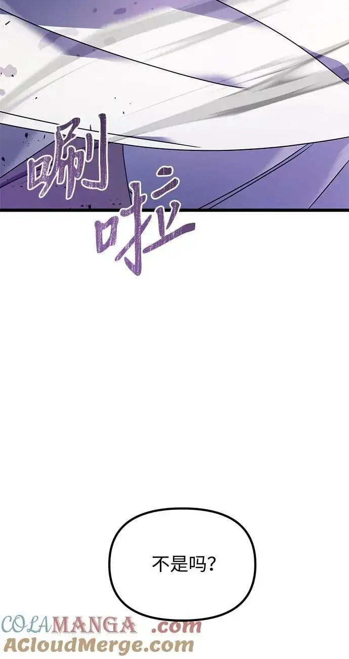 《身患绝症的天才黑暗骑士》第62话图121