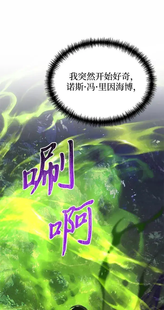 《身患绝症的天才黑暗骑士》第62话图2