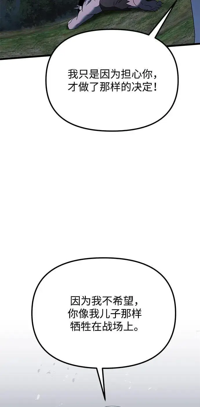 《身患绝症的天才黑暗骑士》第62话图90