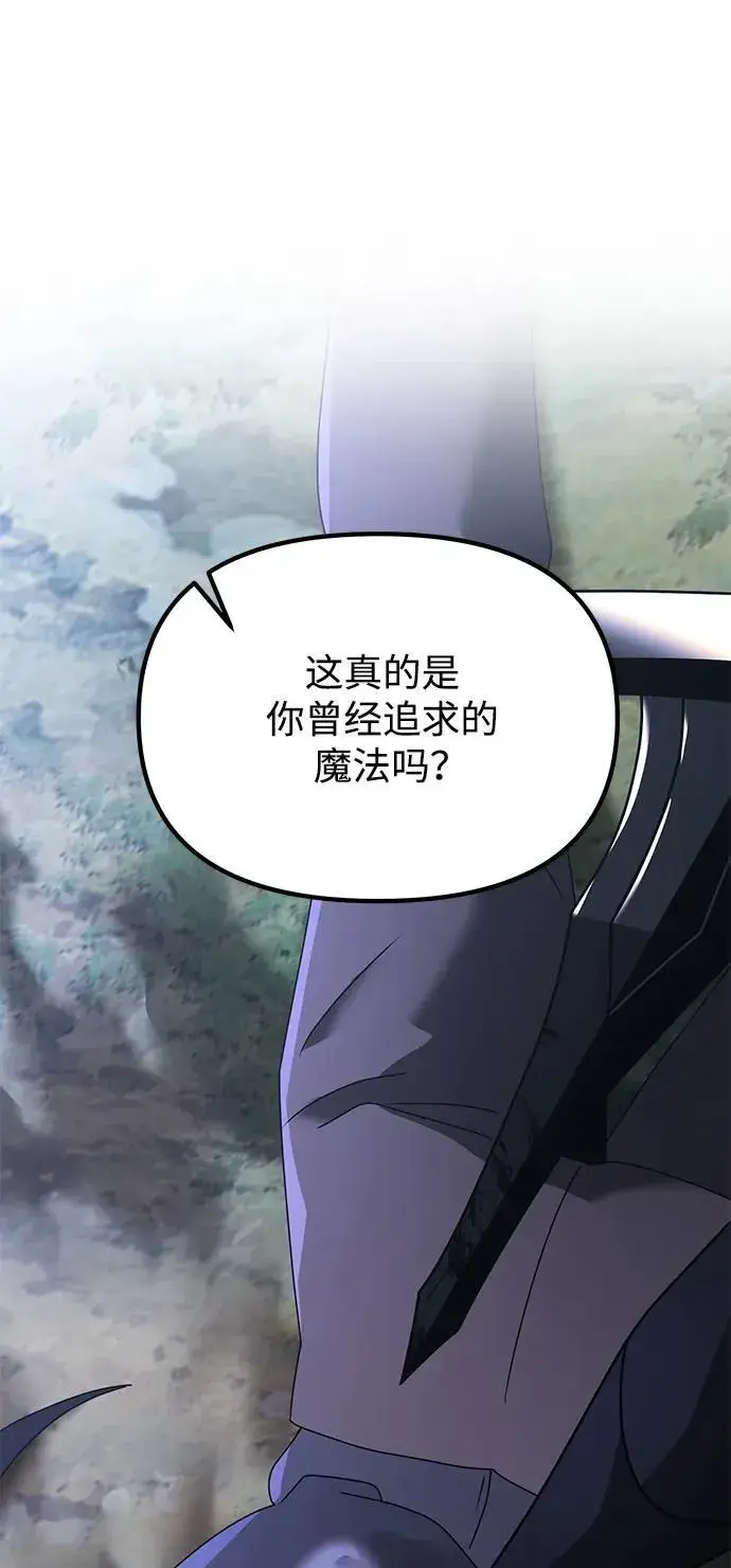 《身患绝症的天才黑暗骑士》第62话图96