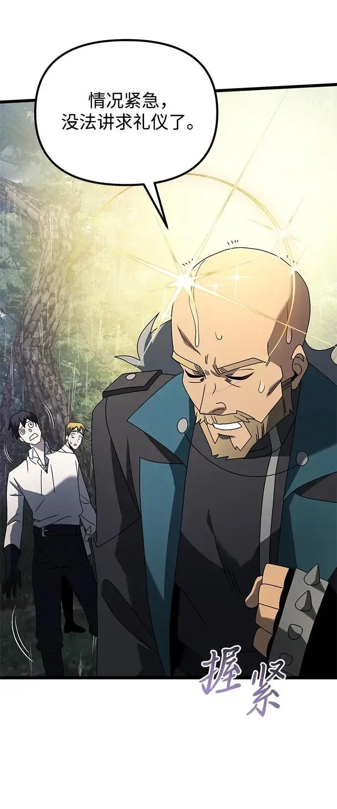 《身患绝症的天才黑暗骑士》第63话图100