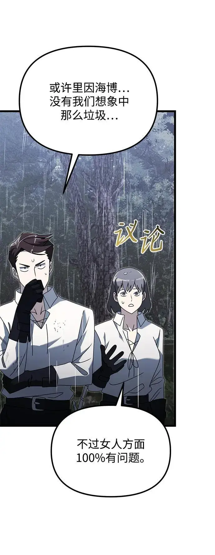 《身患绝症的天才黑暗骑士》第63话图108
