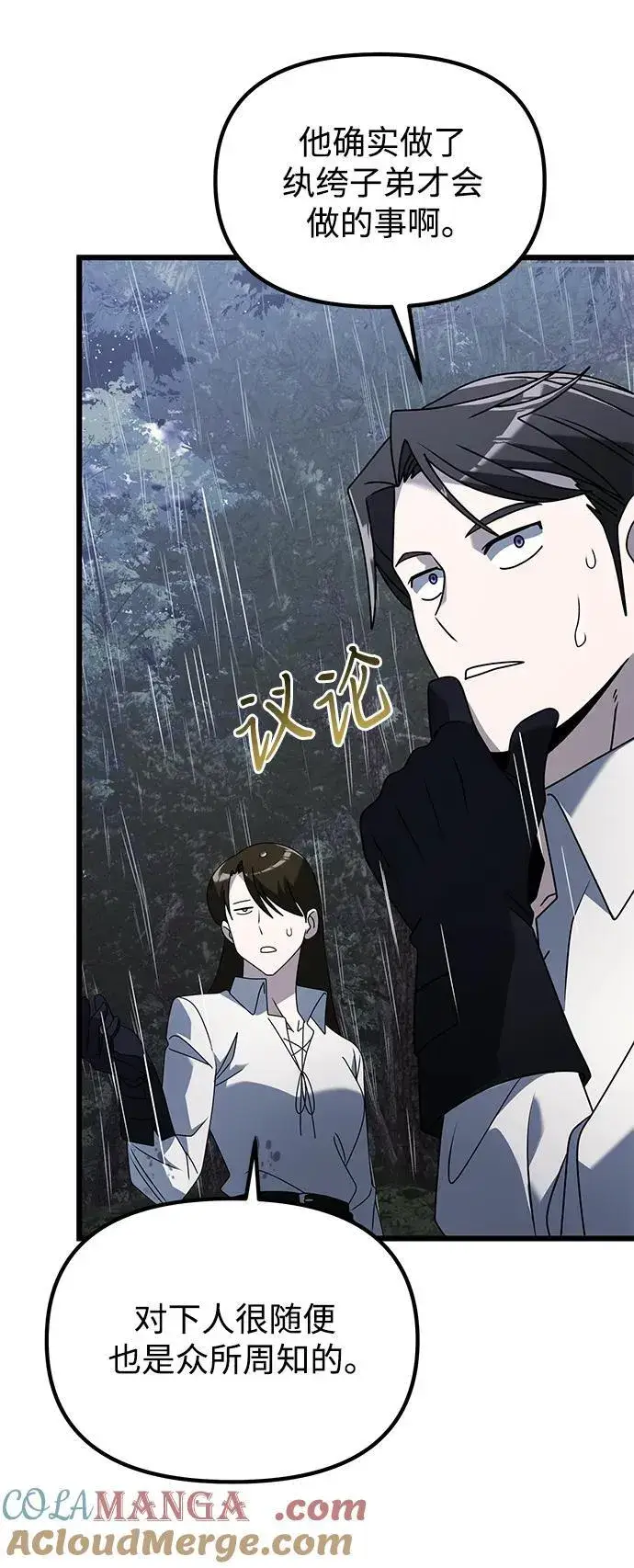 《身患绝症的天才黑暗骑士》第63话图109
