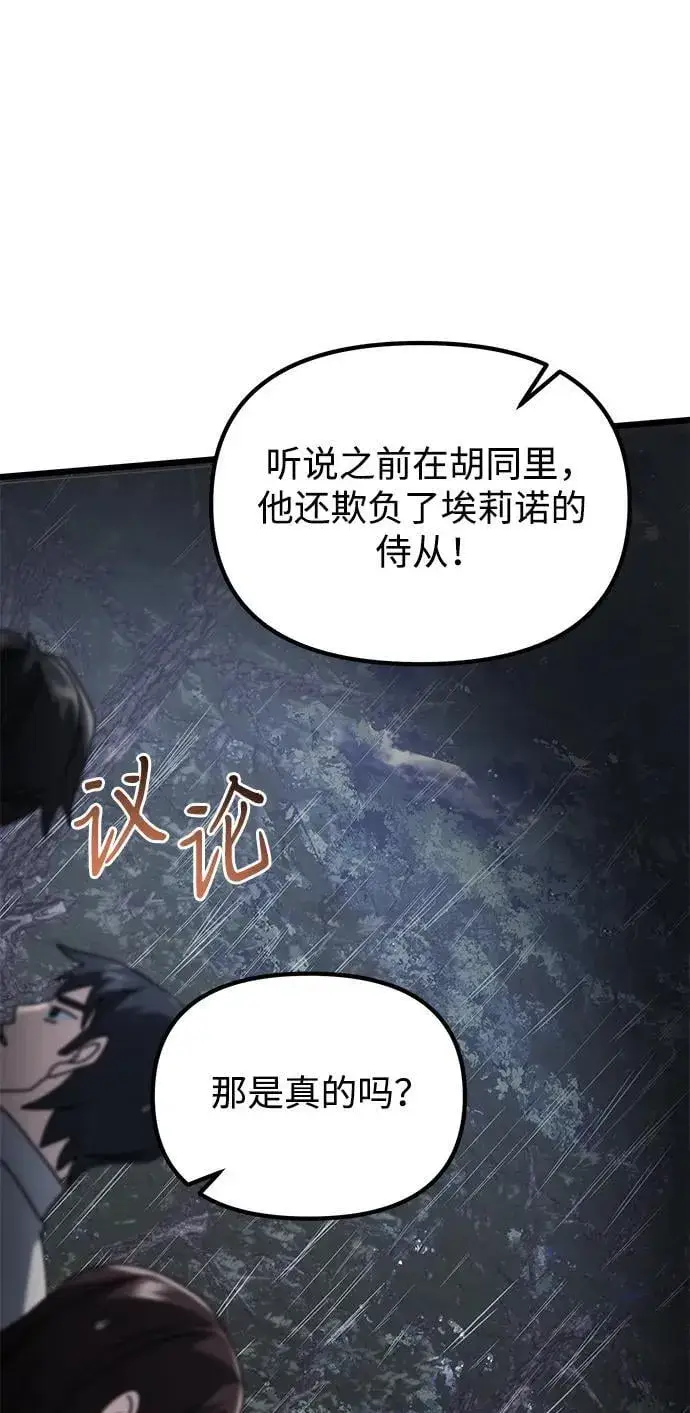 《身患绝症的天才黑暗骑士》第63话图110